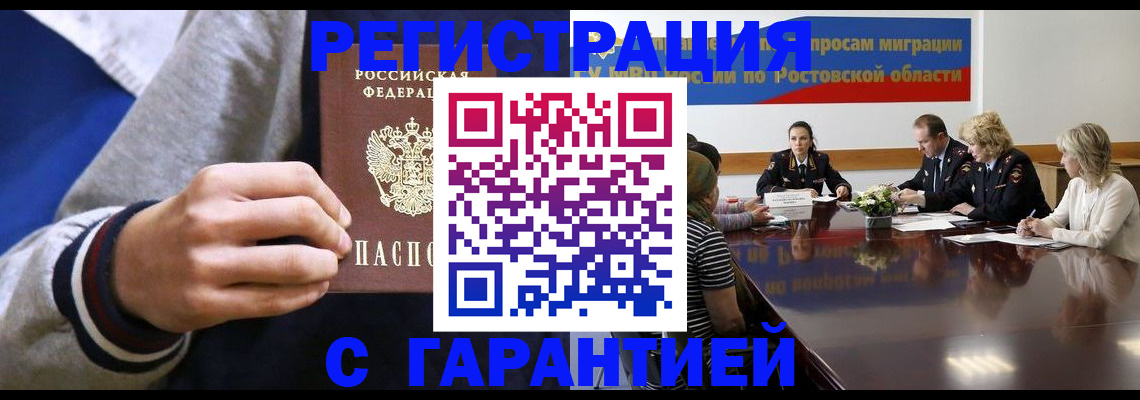 временная регистрация законно в Избербаше