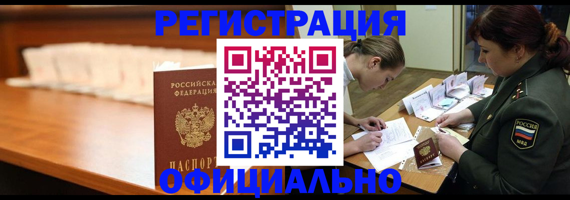 временная регистрация недорого в Избербаше
