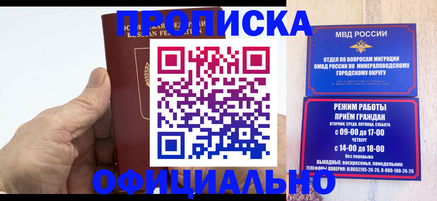 прописка ребенка в Избербаше