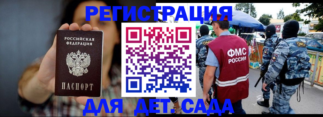 временная регистрация для школы в Избербаше