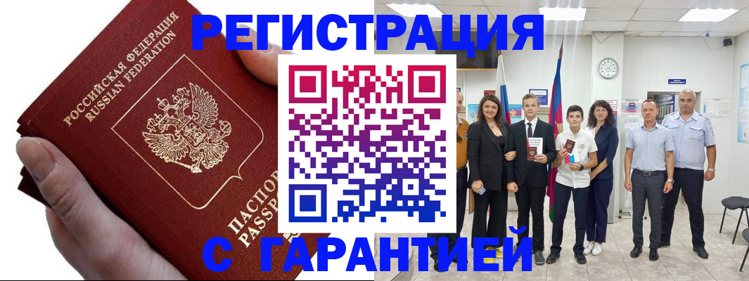 временная регистрация для школы в Избербаше