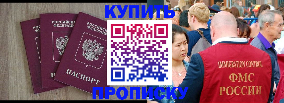 прописка для работы в Избербаше